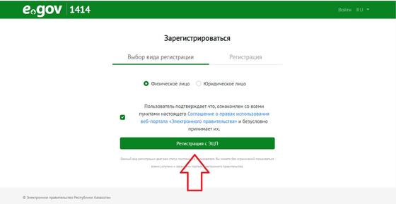Egov.kz: регистрация онлайн и по месту жительства в 2020 году Egov.kz: регистрация онлайн и по месту жительства в 2020 году