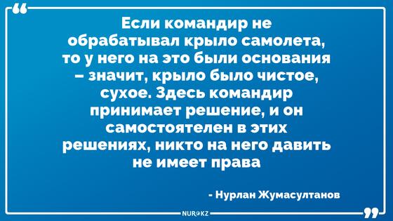 Крушение самолета в Алматы: глава Bek Air признал ошибку второго пилота Крушение самолета в Алматы: глава Bek Air признал ошибку второго пилота