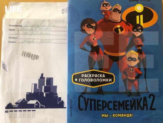Письмо и раскраска с Суперсемейкой Письмо и раскраска с Суперсемейкой