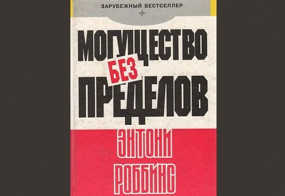 Обложка книги «Могущество без пределов» Обложка книги «Могущество без пределов»