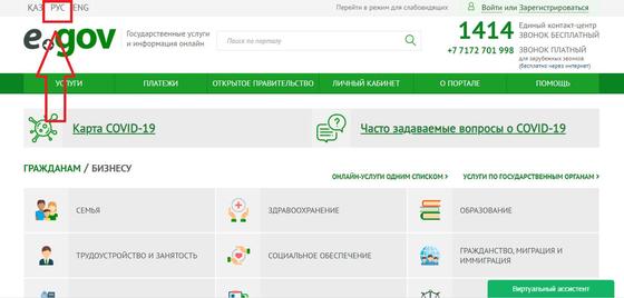 Egov.kz: регистрация онлайн и по месту жительства в 2020 году Egov.kz: регистрация онлайн и по месту жительства в 2020 году