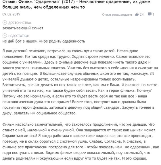 «Одаренная»: всё о фильме, отзывы, рецензии, трейлер «Одаренная»: всё о фильме, отзывы, рецензии, трейлер
