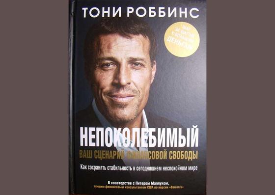 Обложка книги «Непоколебимый. Ваш сценарий финансовой свободы» Обложка книги «Непоколебимый. Ваш сценарий финансовой свободы»