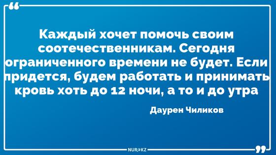 Алматинцев просят перестать сдавать кровь для пострадавших в авиакатастрофе Алматинцев просят перестать сдавать кровь для пострадавших в авиакатастрофе