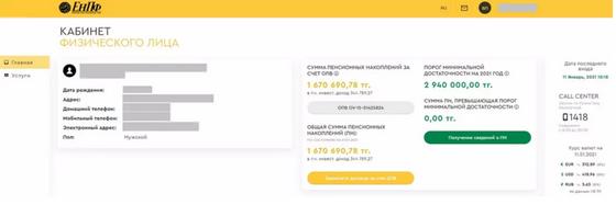 БЖЗҚ сайтындағы жеке кабинет БЖЗҚ сайтындағы жеке кабинет