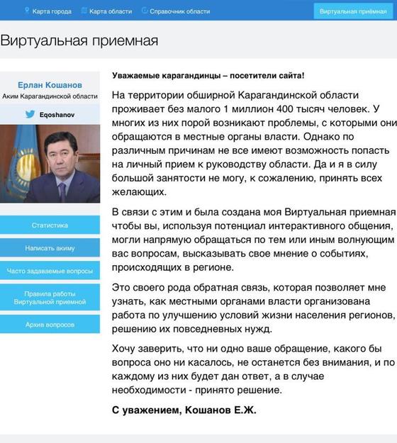 Ерлан Кошанов открыл Виртуальную приемную Ерлан Кошанов открыл Виртуальную приемную