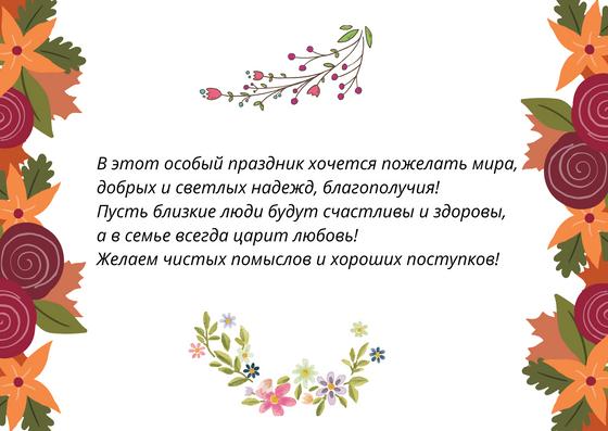 Поздравление на Курбан-айт Поздравление на Курбан-айт