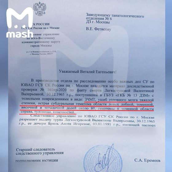 Документ о результатах осмотра тела Легкоступовой Документ о результатах осмотра тела Легкоступовой