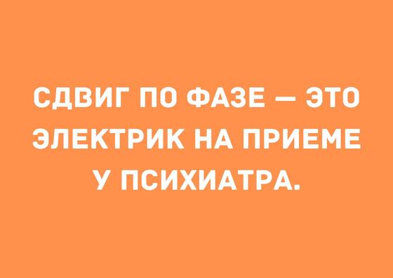 Картинки про электриков прикольные с надписями