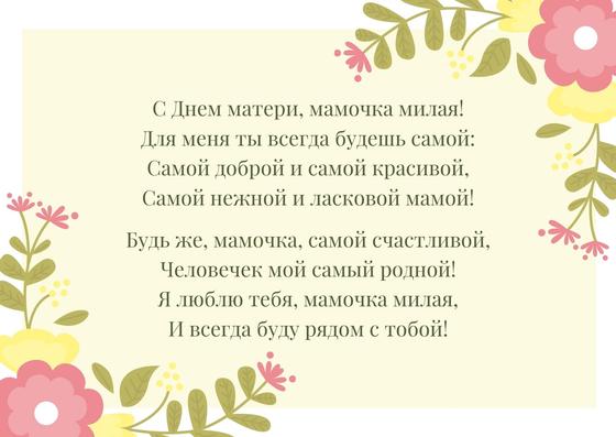 Поздравление с Днем матери Поздравление с Днем матери