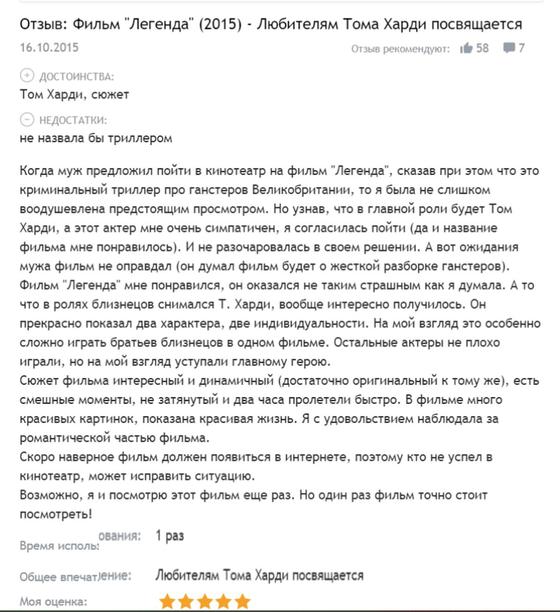 Фильм «Легенда»: описание, трейлеры, рецензия Фильм «Легенда»: описание, трейлеры, рецензия