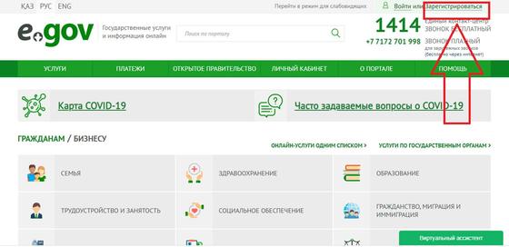 Egov.kz: регистрация онлайн и по месту жительства в 2020 году Egov.kz: регистрация онлайн и по месту жительства в 2020 году