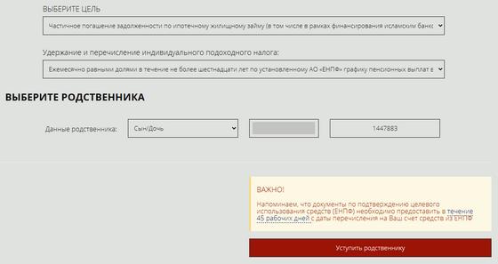 Подача заявления на уступку пенсионных накоплений Подача заявления на уступку пенсионных накоплений