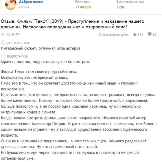 Фильм «Текст»: сюжет, история создания, актеры, отзывы, рецензия Фильм «Текст»: сюжет, история создания, актеры, отзывы, рецензия