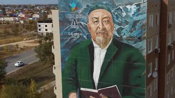 Мурал Абаю Мурал Абаю