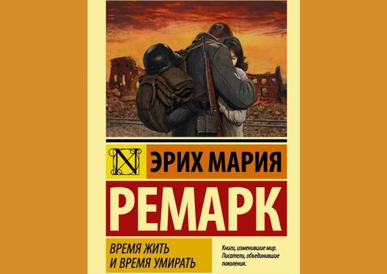 Обложка книги «Время жить и время умирать» Обложка книги «Время жить и время умирать»