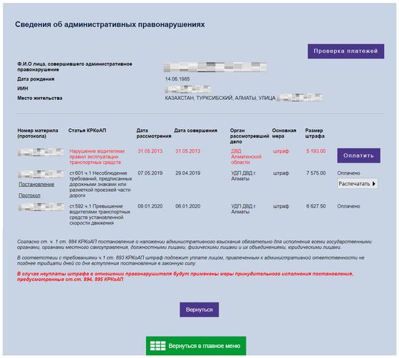 как узнать свой штраф за нарушение пдд по иин в казахстане. 9fc2864a8de60714. как узнать свой штраф за нарушение пдд по иин в казахстане фото. как узнать свой штраф за нарушение пдд по иин в казахстане-9fc2864a8de60714. картинка как узнать свой штраф за нарушение пдд по иин в казахстане. картинка 9fc2864a8de60714.