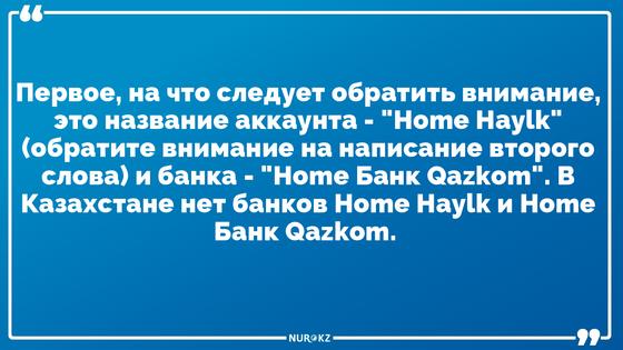 Фишинговый аккаунт Halyk Bank обнаружили в Facebook Фишинговый аккаунт Halyk Bank обнаружили в Facebook