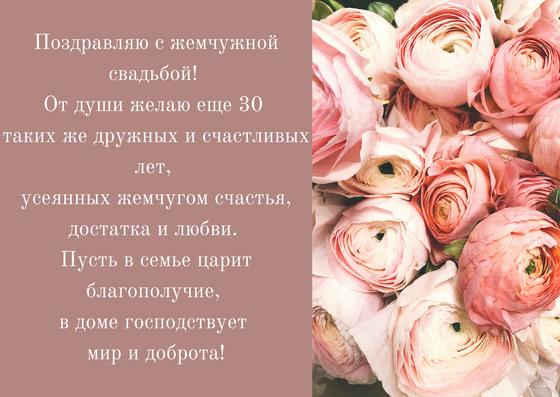 Поздравление с годовщиной свадьбы 30 лет Поздравление с годовщиной свадьбы 30 лет