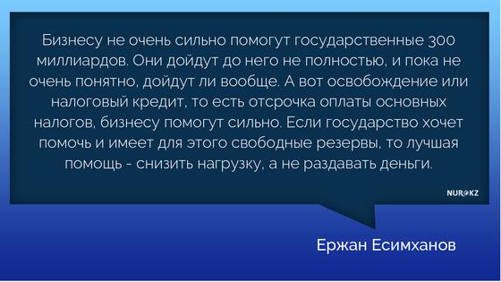 Юрист: Режим ЧП окончательно добьет казахстанский бизнес Юрист: Режим ЧП окончательно добьет казахстанский бизнес