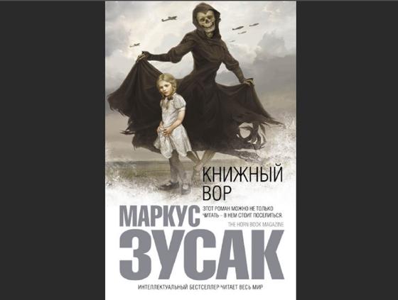Обложка книги «Книжный вор» Обложка книги «Книжный вор»
