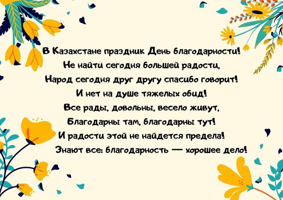 Стихотворение ко Дню благодарности на открытке Стихотворение ко Дню благодарности на открытке