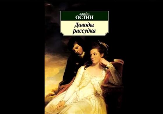 Обложка книги «Доводы рассудка» Обложка книги «Доводы рассудка»