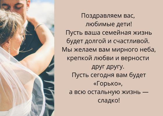 Красивые слова детям от родителей в день свадьбы Красивые слова детям от родителей в день свадьбы