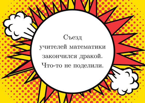 Анекдоты про школу и учебу: 50+ шуток в 2020 году Анекдоты про школу и учебу: 50+ шуток в 2020 году