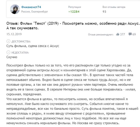 Фильм «Текст»: сюжет, история создания, актеры, отзывы, рецензия Фильм «Текст»: сюжет, история создания, актеры, отзывы, рецензия