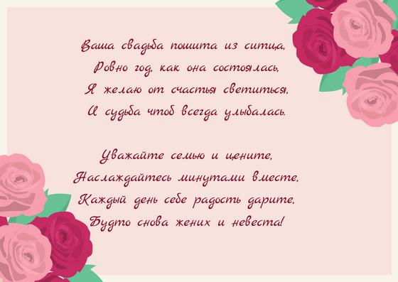 Поздравление с ситцевой свадьбой Поздравление с ситцевой свадьбой