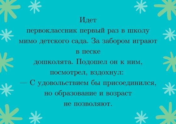 Анекдоты про школу и учебу: 50+ шуток в 2020 году Анекдоты про школу и учебу: 50+ шуток в 2020 году
