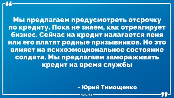 «Замораживать» кредиты призывников предлагает депутат «Замораживать» кредиты призывников предлагает депутат