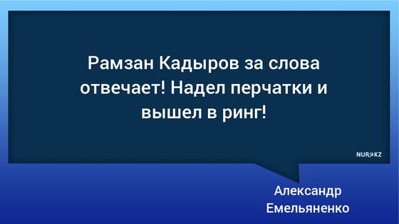 "За слова отвечает": Емельяненко и Кадыров встретились в октагоне "За слова отвечает": Емельяненко и Кадыров встретились в октагоне
