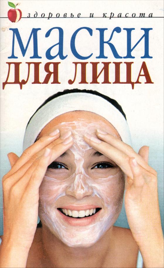 Маски для лица Маски для лица