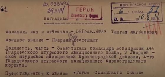 Документ о присвоении Т. Бегельдинову звания Героя Советского Союза Документ о присвоении Т. Бегельдинову звания Героя Советского Союза