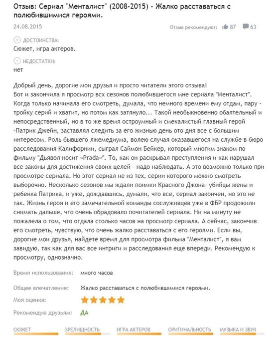 «Менталист»: описание, трейлеры, содержание «Менталист»: описание, трейлеры, содержание