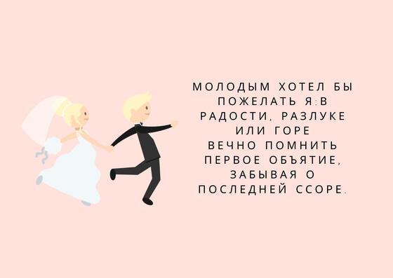 Прикольный тост на свадьбу Прикольный тост на свадьбу