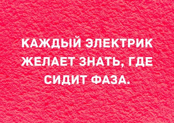 Анекдоты про электриков: 50+ веселых шуток в 2020 году Анекдоты про электриков: 50+ веселых шуток в 2020 году
