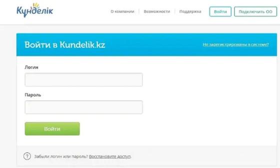 "Күнделік": қалай тіркелуге болады? "Күнделік": қалай тіркелуге болады?