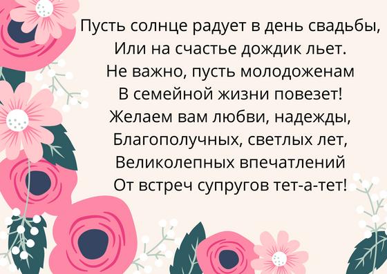 Стихотворное поздравление молодым на свадьбу Стихотворное поздравление молодым на свадьбу