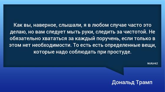 Трамп пообещал разработать вакцину от коронавируса и дал советы, как не заразиться Трамп пообещал разработать вакцину от коронавируса и дал советы, как не заразиться