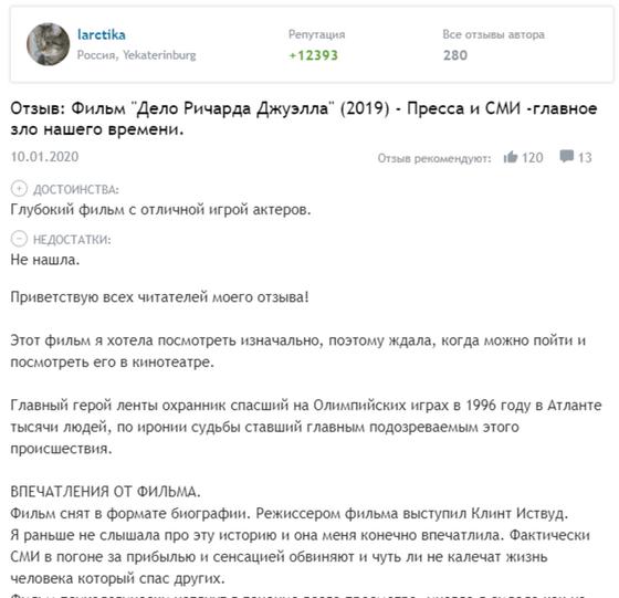 «Дело Ричарда Джуэлла»: почему новый фильм Клинта Иствуда надо посмотреть «Дело Ричарда Джуэлла»: почему новый фильм Клинта Иствуда надо посмотреть