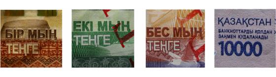 Купюры тенге Купюры тенге