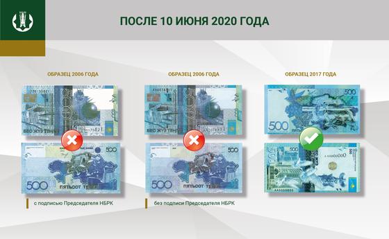 Банкнота в 500 тенге образца 2006 года выходит из обращения Банкнота в 500 тенге образца 2006 года выходит из обращения