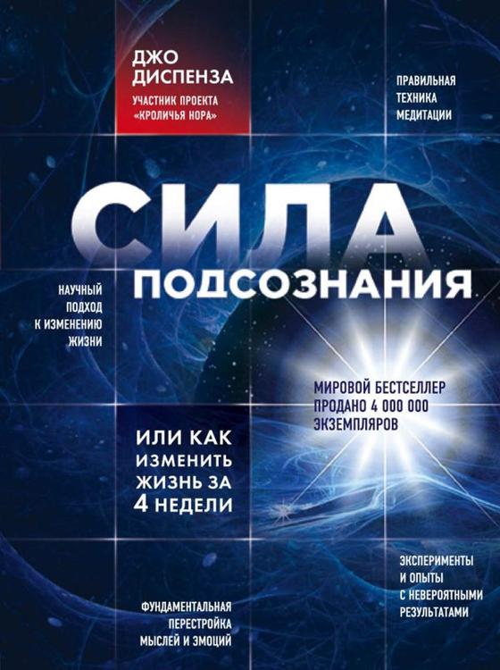 Джо Диспенза: биография и творчество Джо Диспенза: биография и творчество