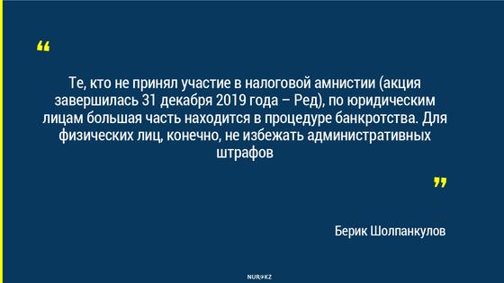 Что ждет казахстанцев, которые не погасили налоги в рамках налоговой амнистии Что ждет казахстанцев, которые не погасили налоги в рамках налоговой амнистии
