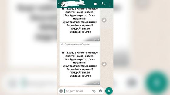 Сообщение, рассылаемое казахстанцами Сообщение, рассылаемое казахстанцами