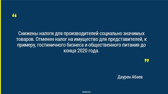 "Бюджет уже ощущает влияние пандемии": Абаев о последствиях ЧП "Бюджет уже ощущает влияние пандемии": Абаев о последствиях ЧП