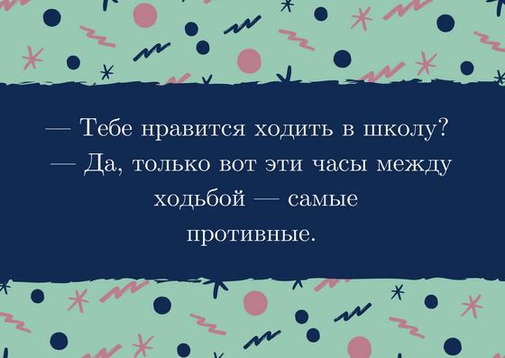 Анекдоты про школу и учебу: 50+ шуток в 2020 году Анекдоты про школу и учебу: 50+ шуток в 2020 году